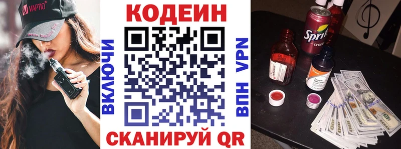 Кодеин Purple Drank  сколько стоит  Вытегра 